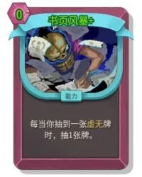 杀戮尖塔2书页风暴卡牌有什么用 书页风暴卡牌图鉴效果 杀戮尖塔2书页风暴卡牌有什么用 书页风暴卡牌图鉴效果