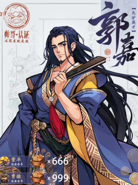 三国杀武将觉醒郭嘉锦囊搭配指南 三国杀郭嘉觉醒技能与最佳锦囊组合推荐