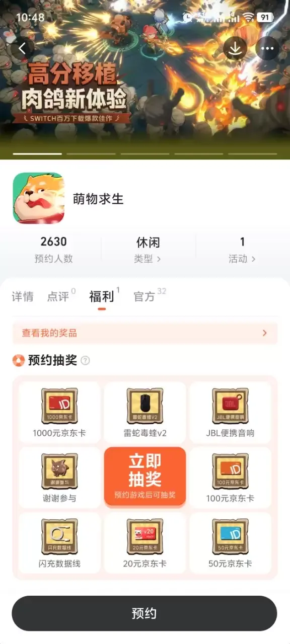 萌物求生手游平台福利对比 萌物求生手游渠道礼包领取指南