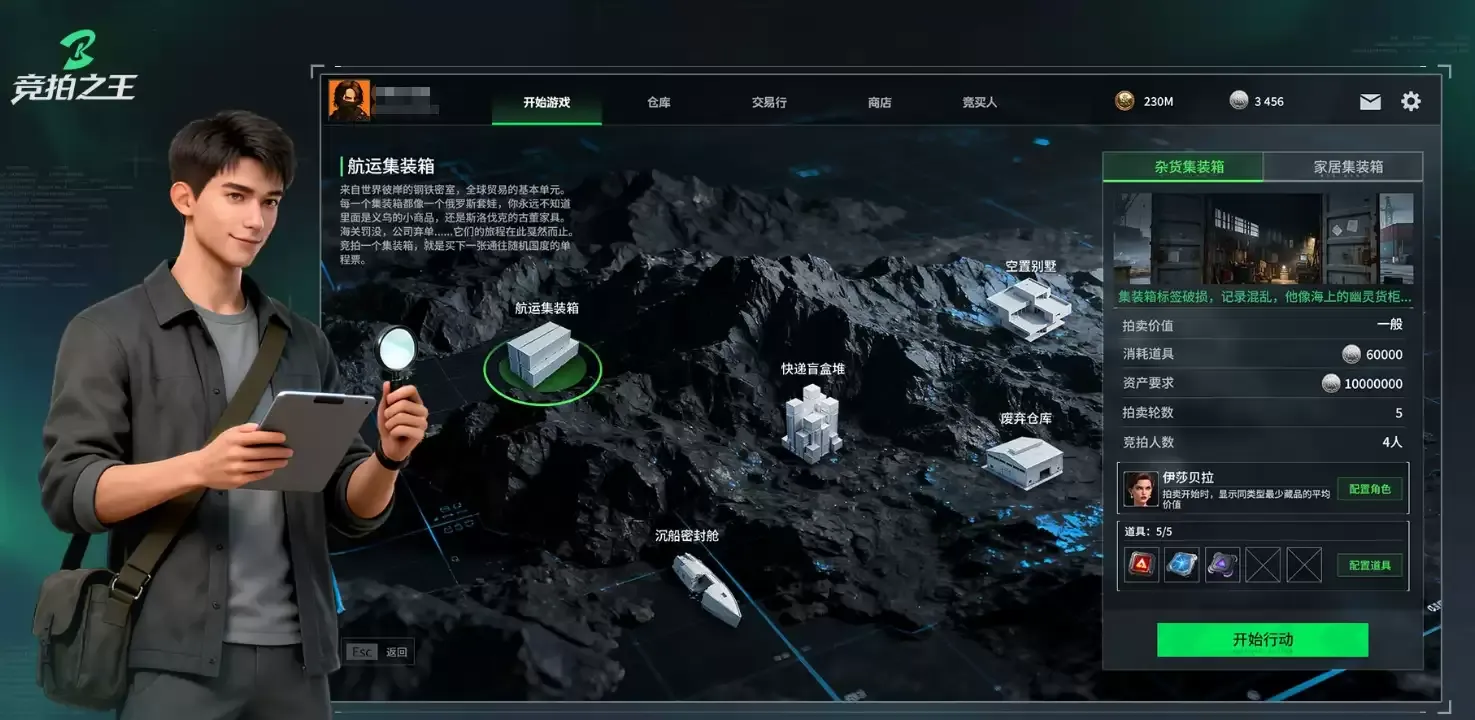 竞拍之王好不好玩 竞拍之王核心玩法与新手入门指南