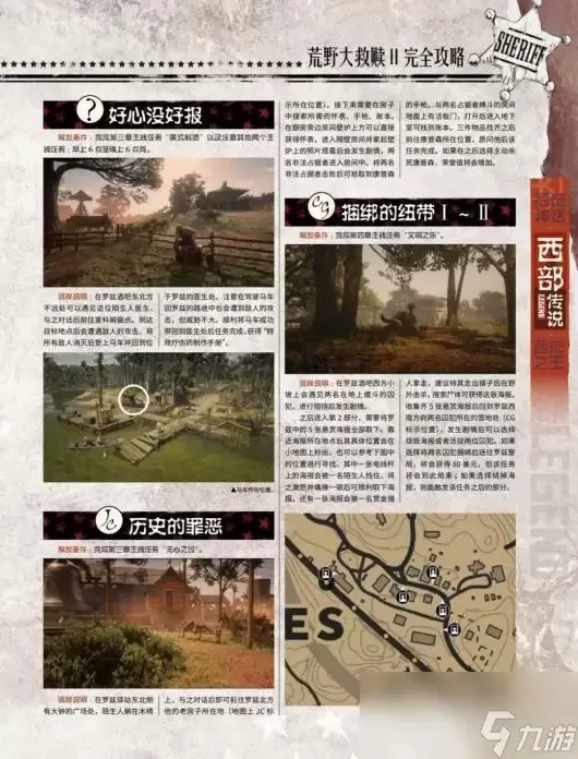 《荒野大镖客2》全陌生人任务攻略推荐:完整流程指南 《荒野大镖客2》全陌生人任务攻略推荐:完整流程指南