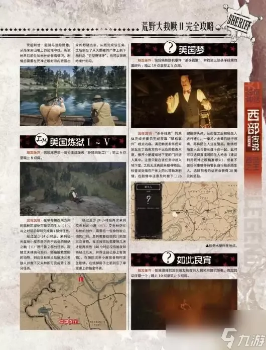 《荒野大镖客2》全陌生人任务攻略推荐:完整流程指南 《荒野大镖客2》全陌生人任务攻略推荐:完整流程指南