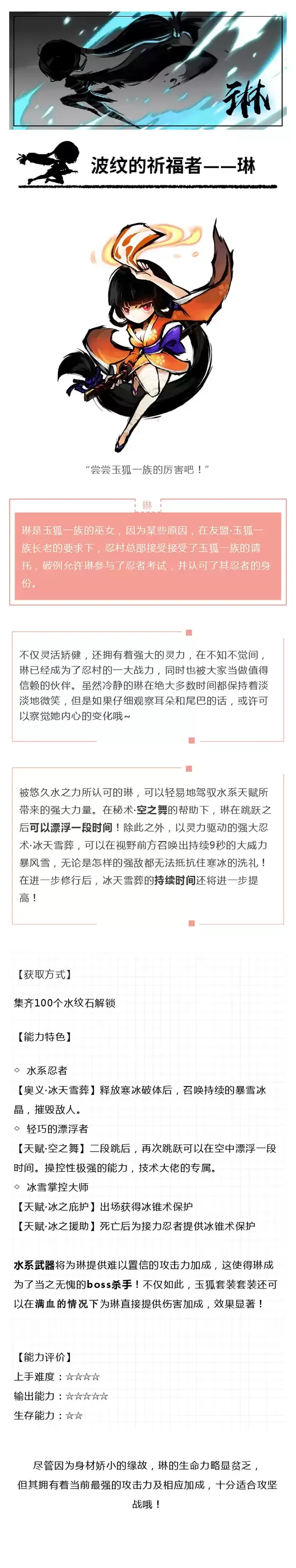 《忍者必须死3》角色介绍——琳
