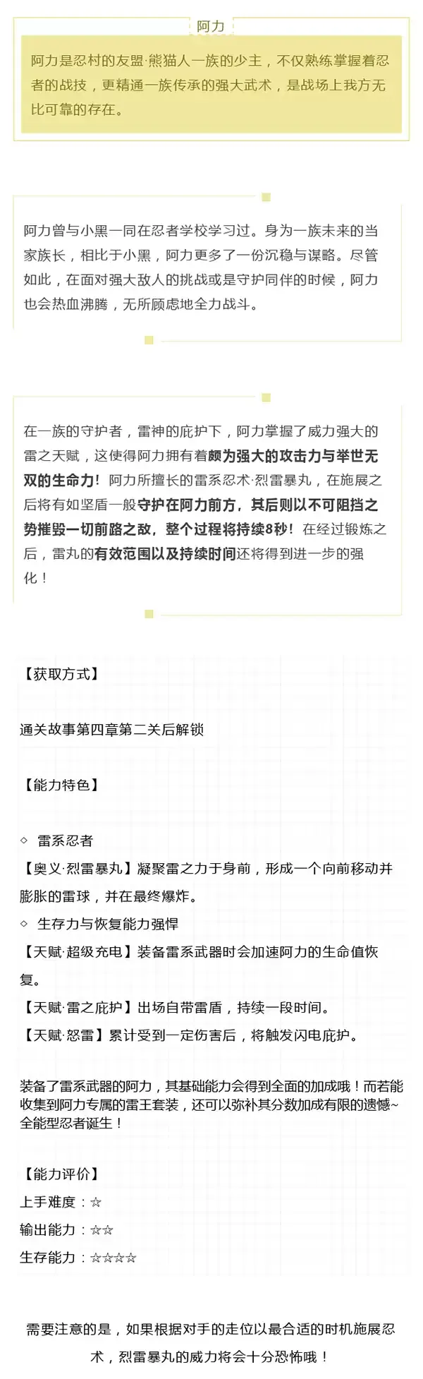 《忍者必须死3》角色介绍——阿力
