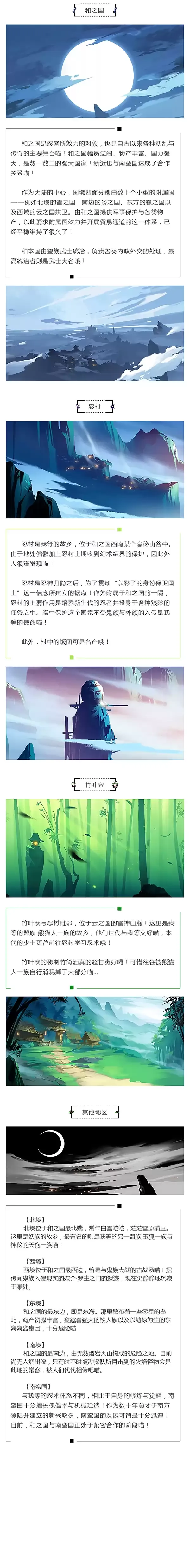 《忍者必须死3》世界观-地域篇
