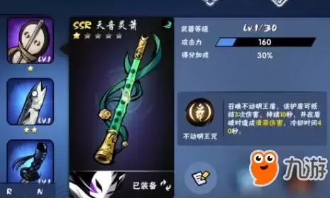 忍者必须死3SSR武器大全 武器技能解析 忍者必须死3SSR武器大全 武器技能解析