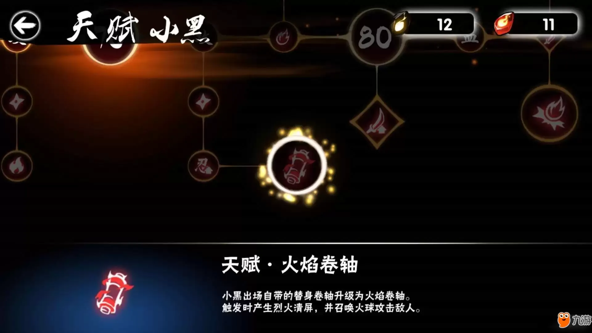 忍者必须死3小黑天赋怎么觉醒:小黑天赋觉醒攻略 忍者必须死3小黑天赋怎么觉醒:小黑天赋觉醒攻略