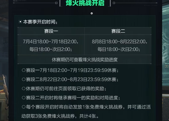 三角洲行动烽火挑战赛怎么弃权-烽火挑战赛弃权方法