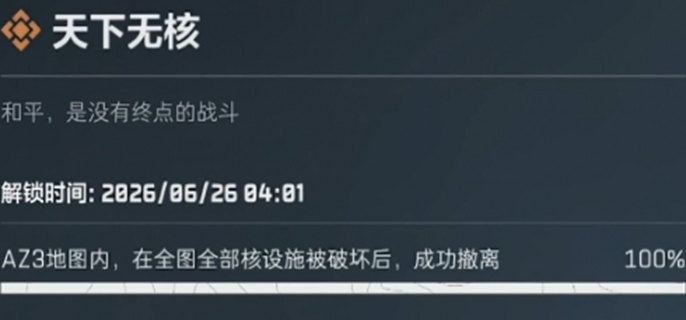 三角洲行动核电站标杆行动好结局是什么-核电站标杆行动好结局达成方法