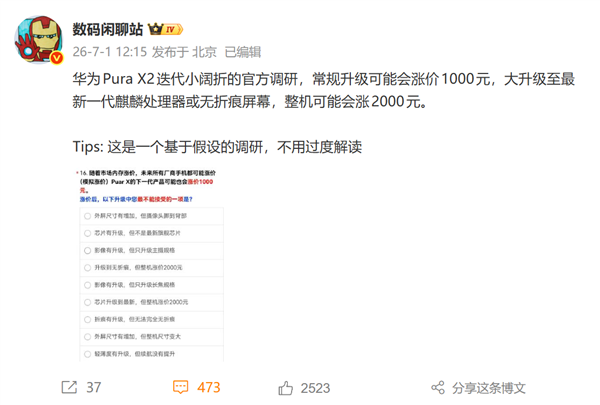 完全没竞品!华为全新小阔折手机2027年发布 完全没竞品!华为全新小阔折手机2027年发布
