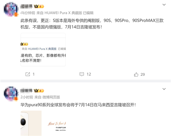 麒麟9000系列产能没问题了!华为Pura 90要走向全球 7月14吉隆坡见 麒麟9000系列产能没问题了!华为Pura 90要走向全球 7月14吉隆坡见