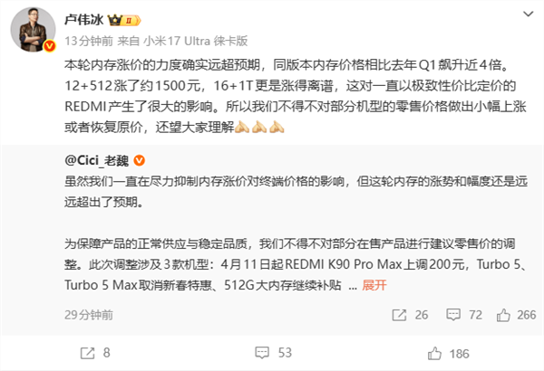 REDMI K90官网调价:全系上涨200元!2799元起 REDMI K90官网调价:全系上涨200元!2799元起