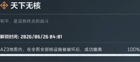 三角洲行动天下无核怎么做-天下无核完成方法