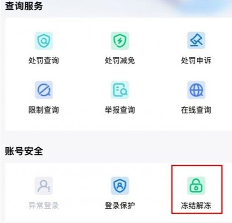 三角洲行动账号冻结怎么办-账号冻结解冻方法