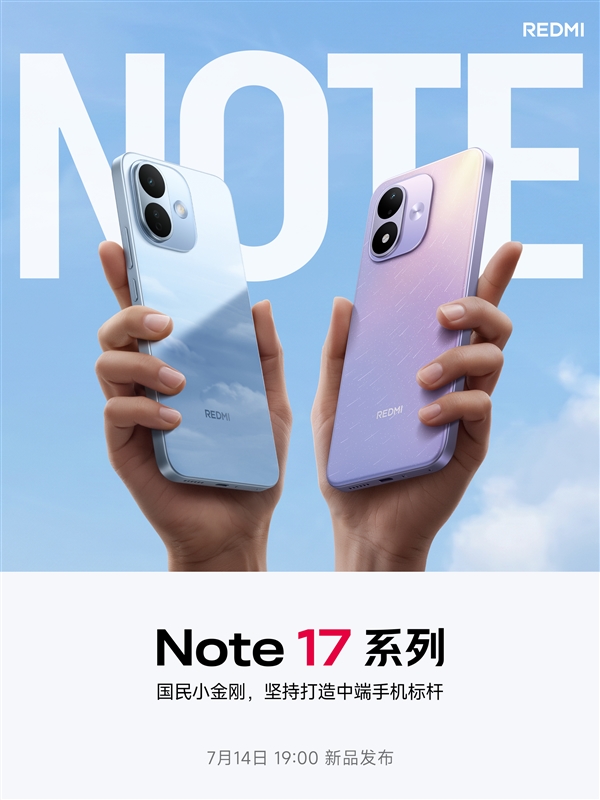 双剑齐发!REDMI Note 17精简产品线:取消超大杯Pro+版本 双剑齐发!REDMI Note 17精简产品线:取消超大杯Pro+版本