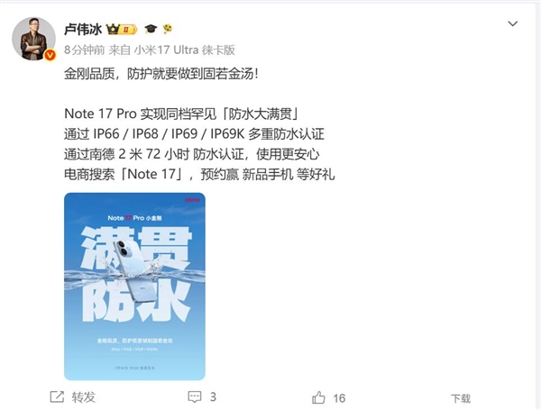 REDMI Note 17 Pro标配康宁耐摔玻璃+满级防水 卢伟冰:同档罕见 REDMI Note 17 Pro标配康宁耐摔玻璃+满级防水 卢伟冰:同档罕见