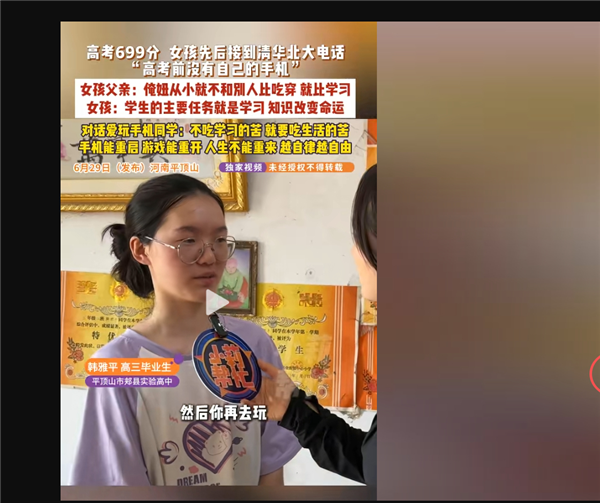 高考699分女生建议高中少玩手机遭网暴后又遇冒名账号带货:希望回归平静生活 高考699分女孩建议高中少玩手机遭网暴:我没手机 一路学习全靠自律和刻苦