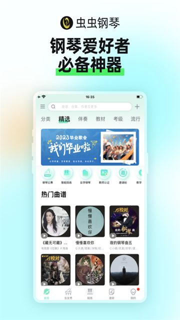 虫虫钢琴2026截图2