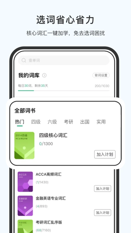 小吉背单词app最新版本截图2