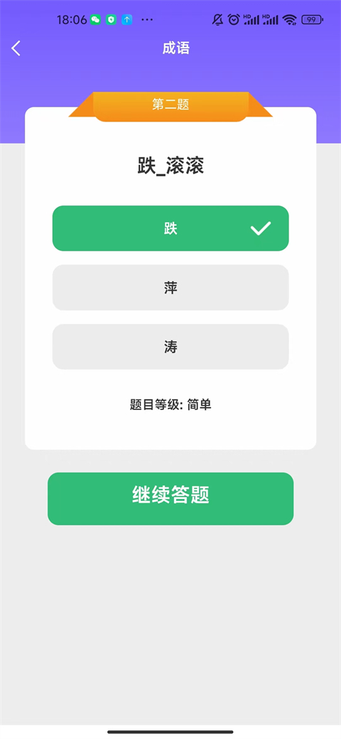 来玩猜成语红包版截图1