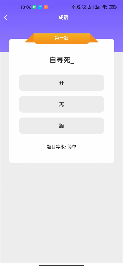 来玩猜成语红包版截图3