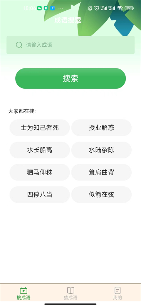 来玩猜成语红包版截图0