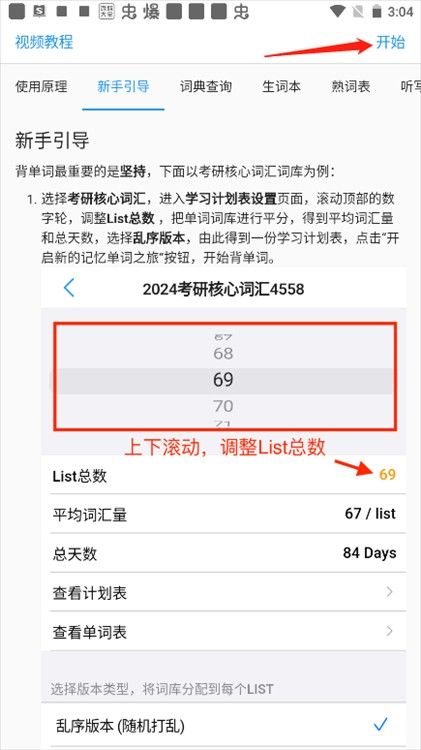 list背单词最新版 list背单词最新版