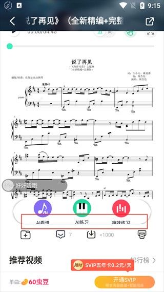 虫虫钢琴2026 虫虫钢琴2026