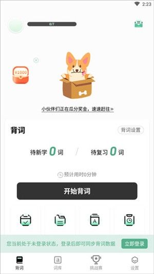 小吉背单词app最新版本 小吉背单词app最新版本