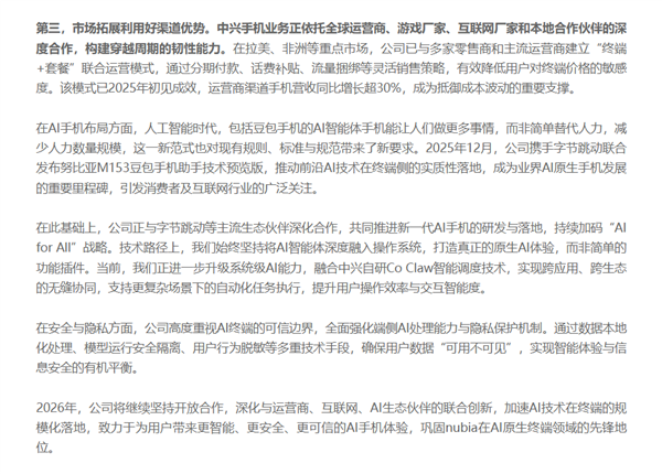 字节跳动联手努比亚！全球首款AI智能体手机首批总量达50万台