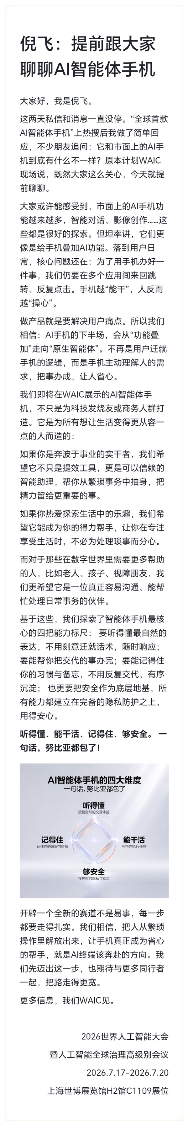 努比亚全球首款AI智能体手机将首秀！倪飞：听得懂、能干活、记得住、够安全