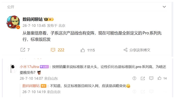 发布节奏大改!REDMI K100 Pro Max率先登场:标准版延后亮相 发布节奏大改!REDMI K100 Pro Max率先登场:标准版延后亮相
