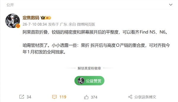 iPhone Ultra平整度看齐OPPO Find N6:折痕近乎无感 iPhone Ultra平整度看齐OPPO Find N6:折痕近乎无感