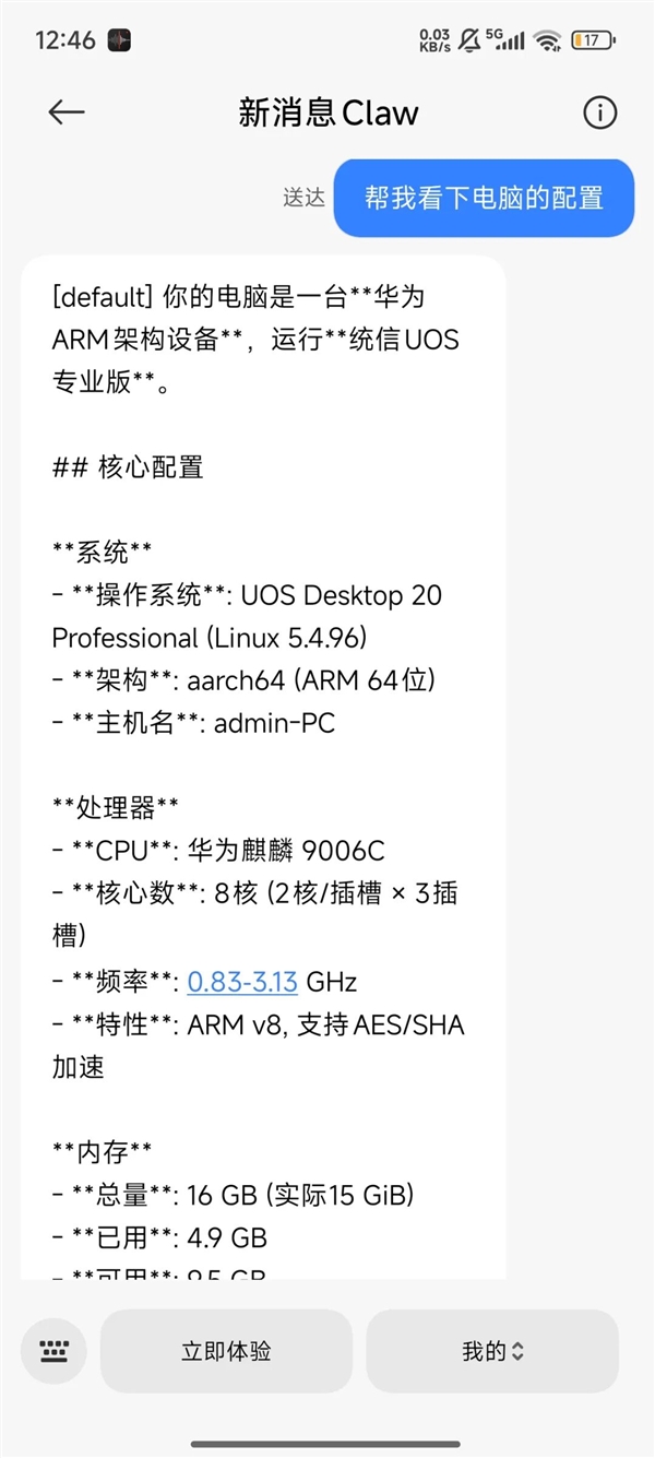 中国移动推出新消息Claw:短信操控电脑端龙虾!无需额外下载App 中国移动推出新消息Claw:短信操控电脑端龙虾!无需额外下载App