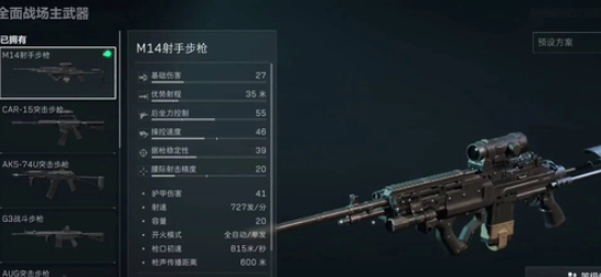三角洲行动M14怎么改-M14改装方案大全