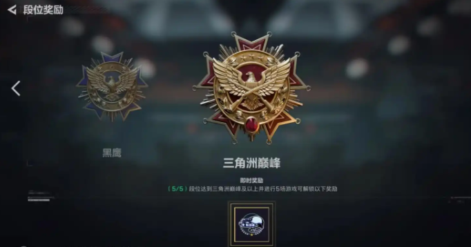 三角洲行动s9赛季段位怎么继承-s9赛季段位继承表分享 三角洲行动s9赛季段位怎么继承-s9赛季段位继承表分享