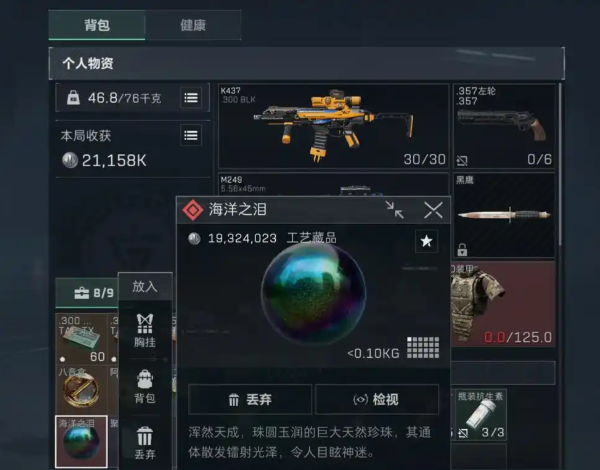 三角洲行动海洋之泪有什么用-海洋之泪作用介绍 三角洲行动海洋之泪有什么用-海洋之泪作用介绍