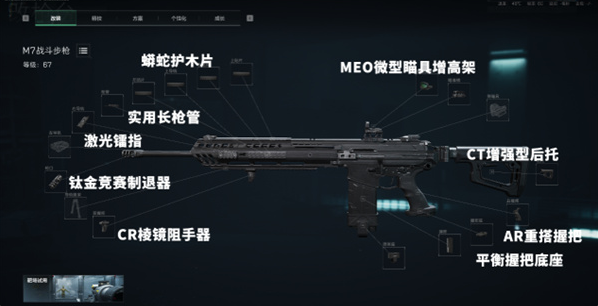 三角洲行动全面战场M7怎么改-M7战斗步枪配件改装推荐