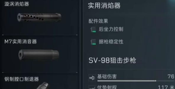 三角洲行动SV98狙击枪怎么改-SV98狙击枪配件改装方案