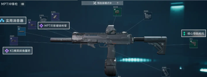 三角洲行动s7赛季MP7怎么改-MP7冲锋枪配件改装方案 三角洲行动s7赛季MP7怎么改-MP7冲锋枪配件改装方案
