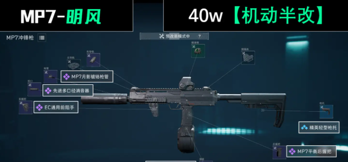 三角洲行动s7赛季MP7怎么改-MP7冲锋枪配件改装方案 三角洲行动s7赛季MP7怎么改-MP7冲锋枪配件改装方案