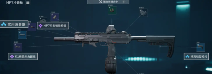 三角洲行动s7赛季MP7怎么改-MP7冲锋枪配件改装方案 三角洲行动s7赛季MP7怎么改-MP7冲锋枪配件改装方案