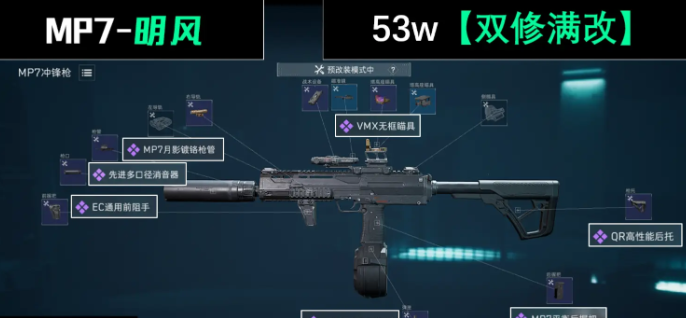 三角洲行动s7赛季MP7怎么改-MP7冲锋枪配件改装方案 三角洲行动s7赛季MP7怎么改-MP7冲锋枪配件改装方案