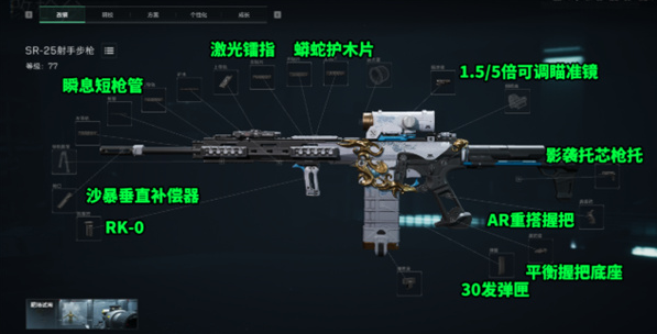 三角洲行动SR25怎么改-SR25射手步枪配件改装推荐 三角洲行动SR25怎么改-SR25射手步枪配件改装推荐