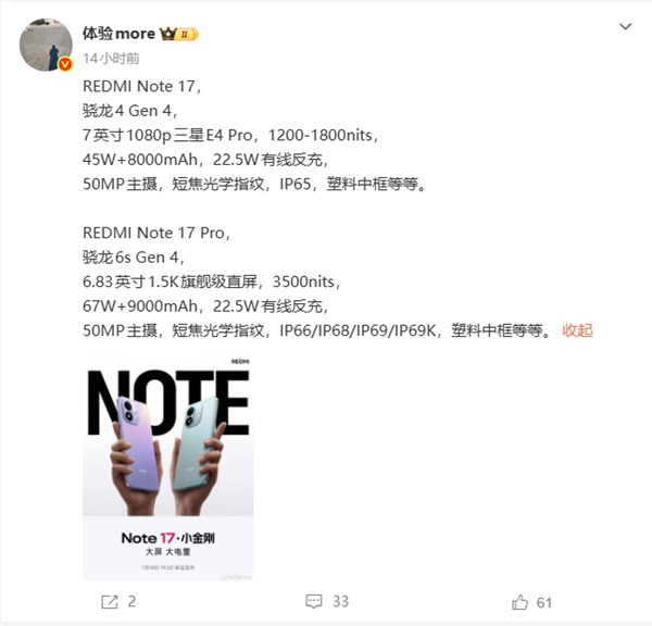 REDMI Note 17系列核心配置出炉:骁龙4 Gen4/6s Gen4 5000万像素主摄 REDMI Note 17系列核心配置出炉:骁龙4 Gen4/6s Gen4 5000万像素主摄