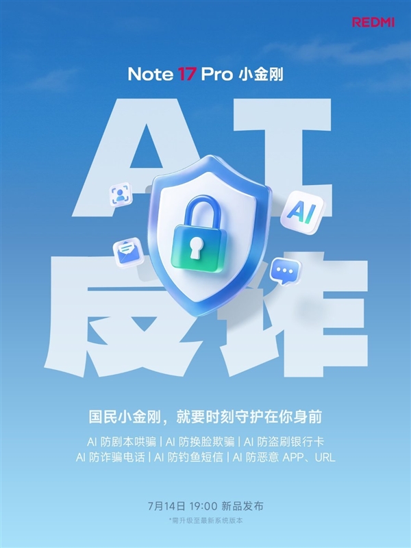 员工公认REDMI Note 17最实用的功能是AI反诈:全员一致好评 员工公认REDMI Note 17最实用的功能是AI反诈:全员一致好评