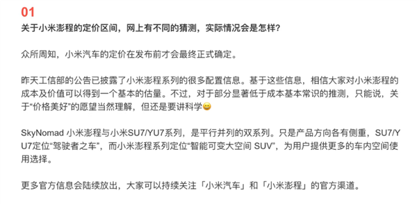 小米回应澎程N90的定价猜测：部分网传价格远低于成本常识