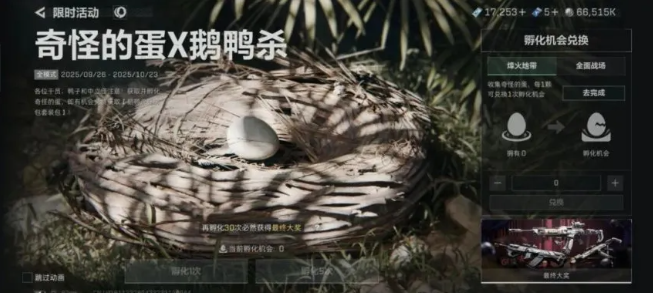 三角洲行动鹅鸭杀联动枪皮有哪些-鹅鸭杀联动枪皮获取方法 三角洲行动鹅鸭杀联动枪皮有哪些-鹅鸭杀联动枪皮获取方法