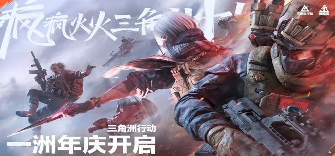 三角洲行动周年庆邀请函怎么得-周年庆邀请函获取及兑换