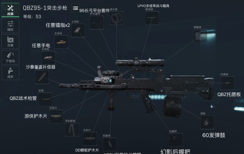 三角洲行动QBZ95怎么改装-QBZ95改枪方案分享 三角洲行动QBZ95怎么改装-QBZ95改枪方案分享